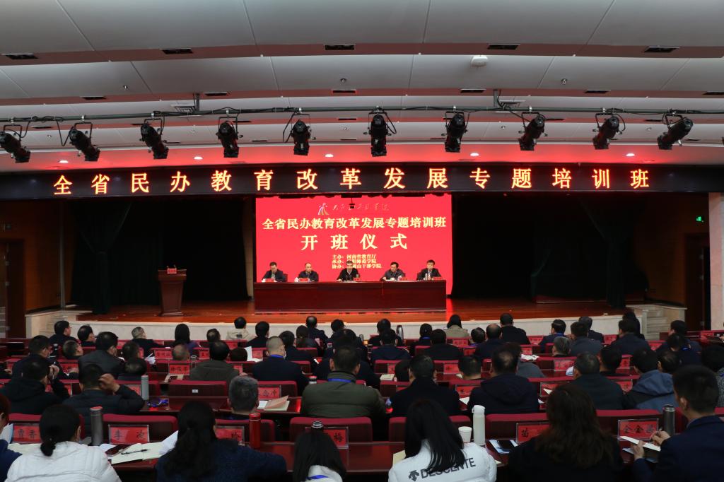 千亿官网-（中国）有限责任公司承办全省民办教育改革发展专题培训班